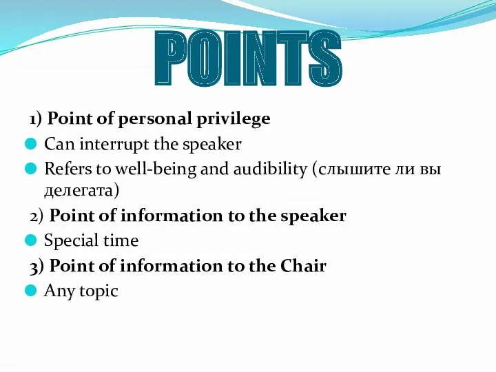 POINTS 1) Point of personal privilege Can interrupt the speaker