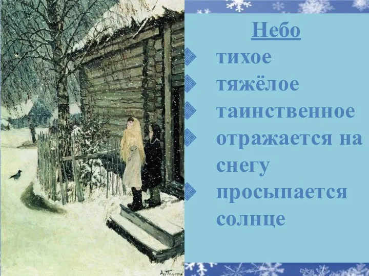 Небо тихое тяжёлое таинственное отражается на снегу просыпается солнце