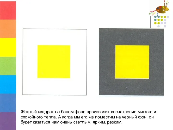 Желтый квадрат на белом фоне производит впечатление мягкого и спокойного