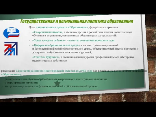 реализация Стратегии развития Нижегородской области до 2035 года для решения