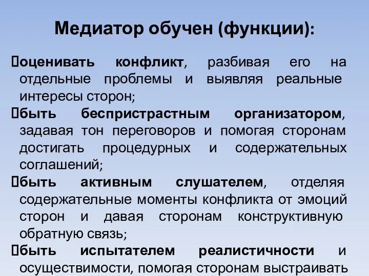 оценивать конфликт, разбивая его на отдельные проблемы и выявляя реальные