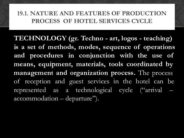 TECHNOLOGY (gr. Techno - art, logos - teaching) is a set of methods,