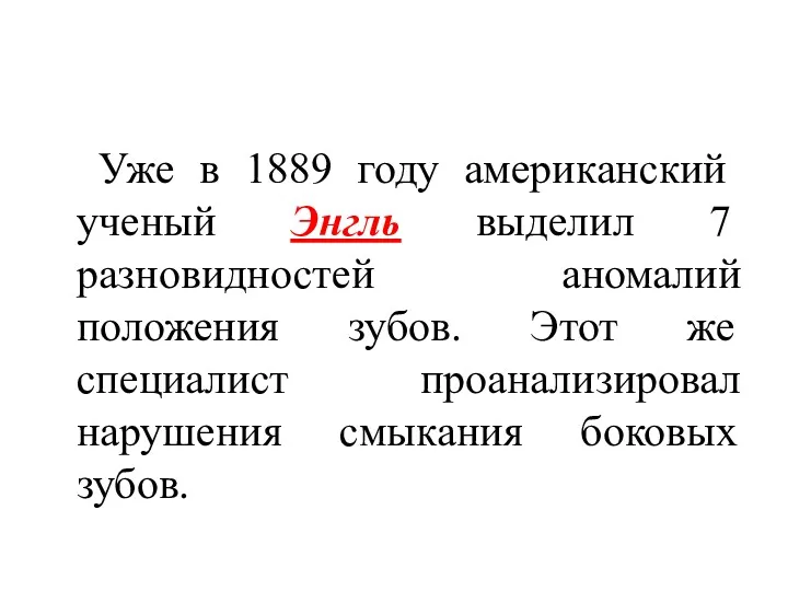 Уже в 1889 году американский ученый Энгль выделил 7 разновидностей