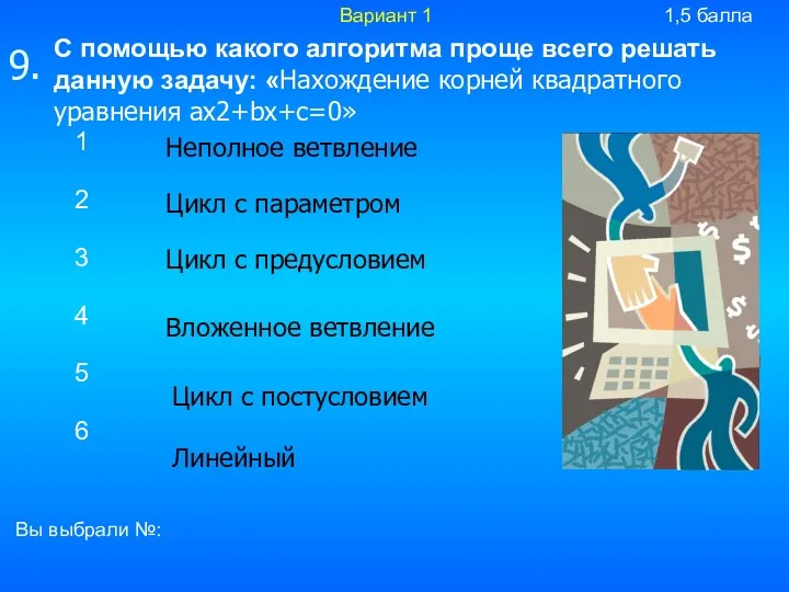 С помощью какого алгоритма проще всего решать данную задачу: «Нахождение