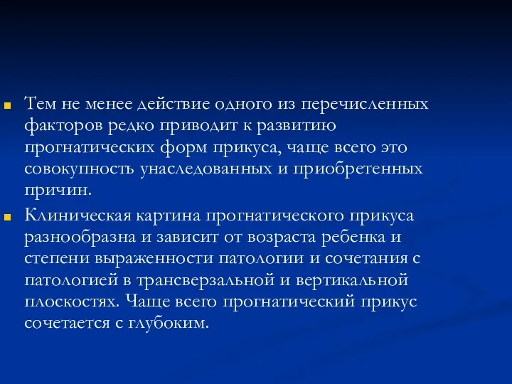 Тем не менее действие одного из перечисленных факторов редко приводит