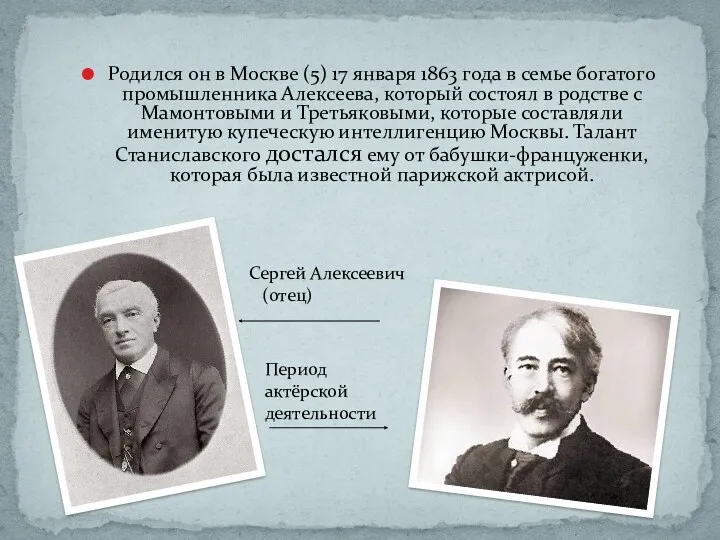 Родился он в Москве (5) 17 января 1863 года в