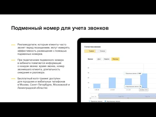 Подменный номер для учета звонков Рекламодатели, которым клиенты часто звонят