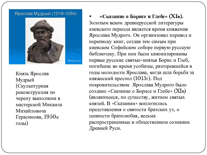 • «Сказание о Борисе и Глебе» (XIв). Золотым веком древнерусской