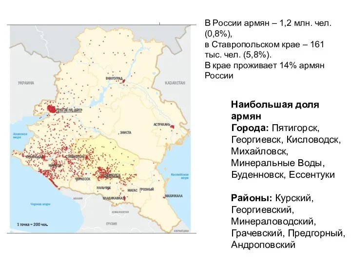 В России армян – 1,2 млн. чел. (0,8%), в Ставропольском
