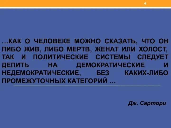 …КАК О ЧЕЛОВЕКЕ МОЖНО СКАЗАТЬ, ЧТО ОН ЛИБО ЖИВ, ЛИБО