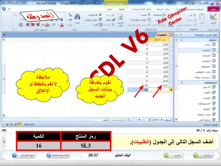 نقوم بإضافة بيانات السجل الجديد ملاحظة لا تقم بالحفظ أو الإغلاق Asia Computer Center