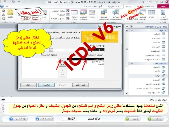 أنشئ استعلاماً جديداً مستخدماً حقلي (رمز المنتج و اسم المنتج)