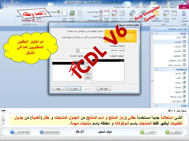 أنشئ استعلاماً جديداً مستخدماً حقلي (رمز المنتج و اسم المنتج)