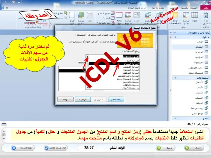 أنشئ استعلاماً جديداً مستخدماً حقلي (رمز المنتج و اسم المنتج)