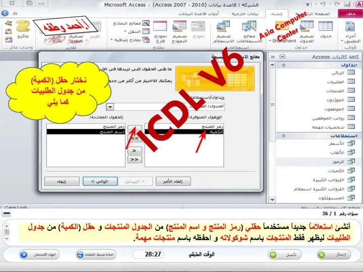 أنشئ استعلاماً جديداً مستخدماً حقلي (رمز المنتج و اسم المنتج)