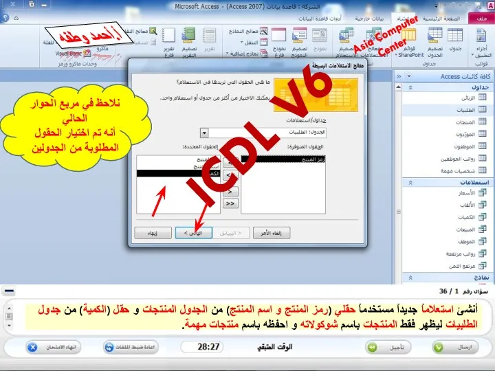 أنشئ استعلاماً جديداً مستخدماً حقلي (رمز المنتج و اسم المنتج)