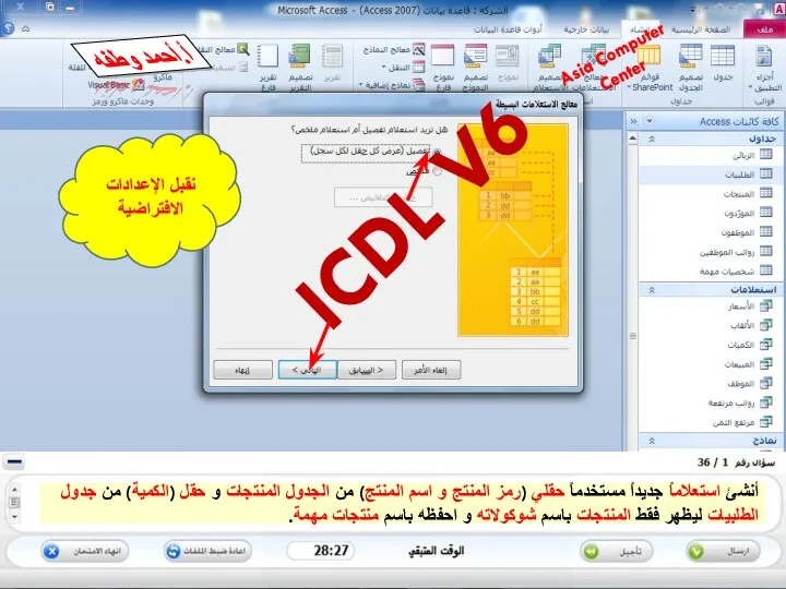 أنشئ استعلاماً جديداً مستخدماً حقلي (رمز المنتج و اسم المنتج)