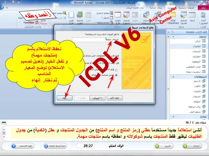 أنشئ استعلاماً جديداً مستخدماً حقلي (رمز المنتج و اسم المنتج)