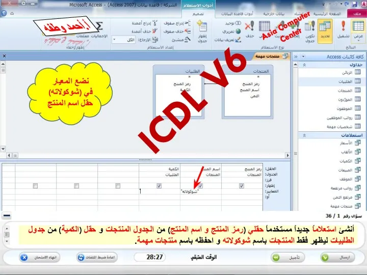 أنشئ استعلاماً جديداً مستخدماً حقلي (رمز المنتج و اسم المنتج)