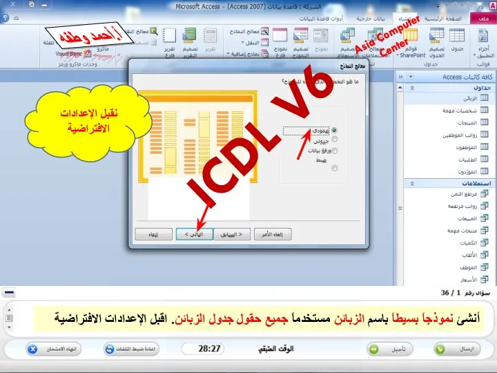 نقبل الإعدادات الافتراضية Asia Computer Center