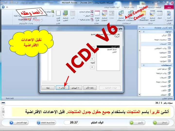 نقبل الإعدادات الافتراضية Asia Computer Center