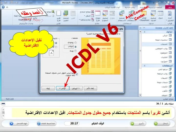 نقبل الإعدادات الافتراضية Asia Computer Center