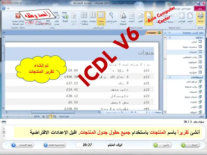 تم إنشاء تقرير المنتجات Asia Computer Center