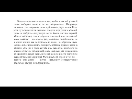 Один из методов состоит в том, чтобы в каждой узловой