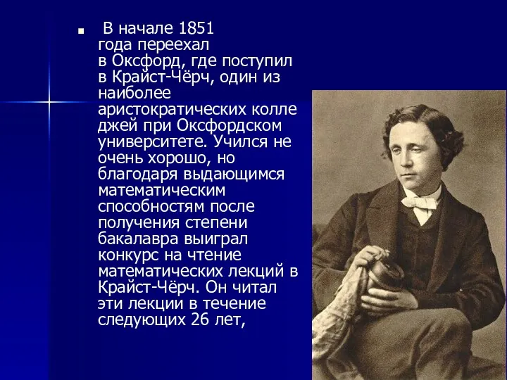 В начале 1851 года переехал в Оксфорд, где поступил в