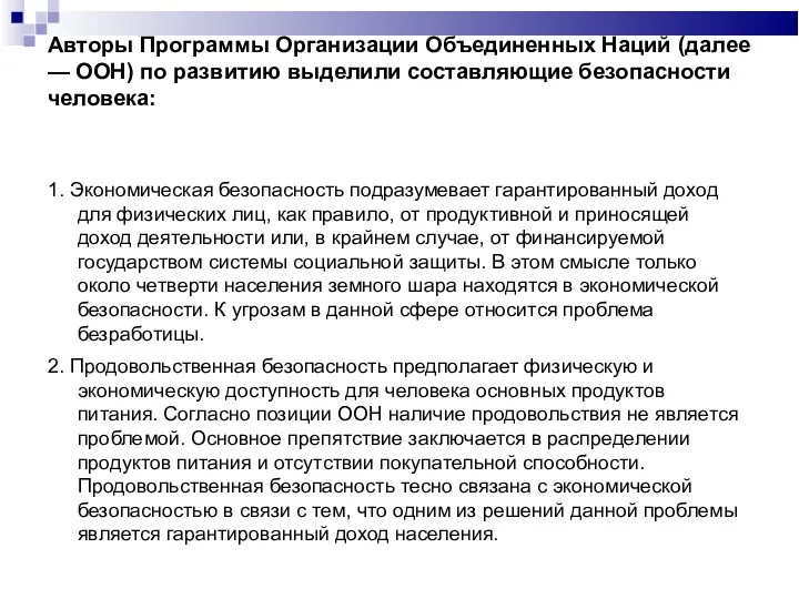 Авторы Программы Организации Объединенных Наций (далее — ООН) по развитию