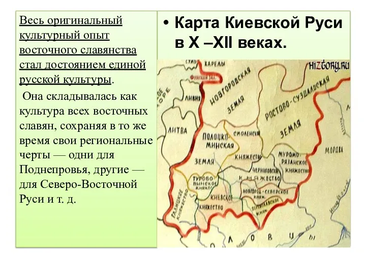 Карта Киевской Руси в X –XII веках. Весь оригинальный культурный