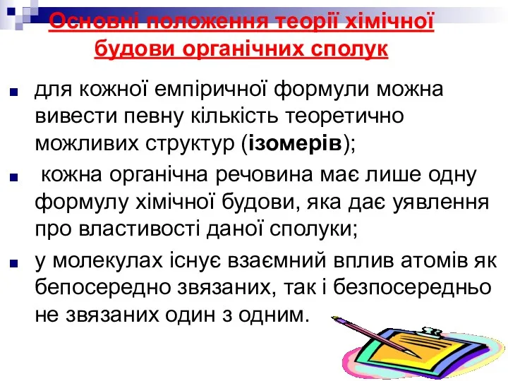 для кожної емпіричної формули можна вивести певну кількість теоретично можливих