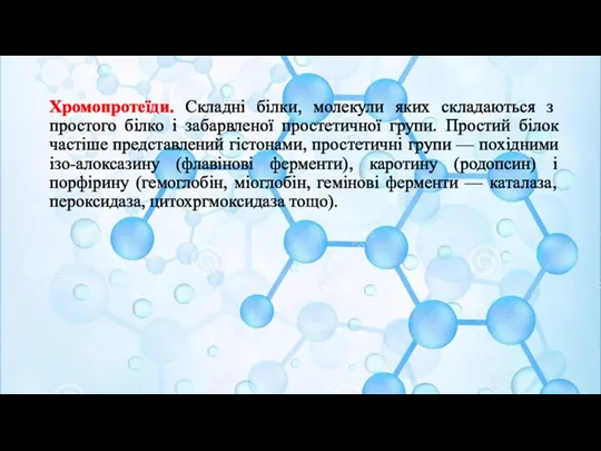 Хромопротеїди. Складні білки, молекули яких складаються з простого білко і