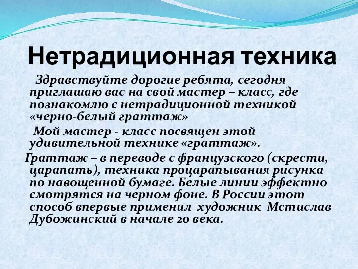 Нетрадиционная техника Здравствуйте дорогие ребята, сегодня приглашаю вас на свой