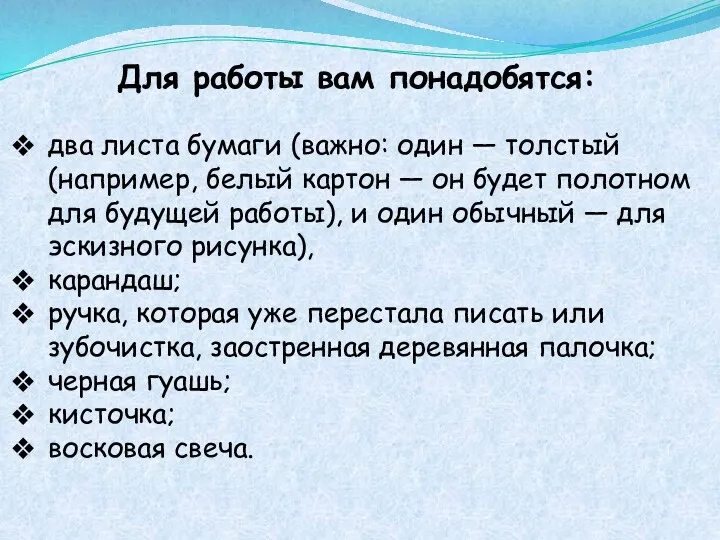 Для работы вам понадобятся: два листа бумаги (важно: один —