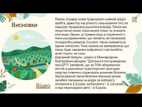 Ремінь справді може травмувати шийний відділ хребта, адже під час