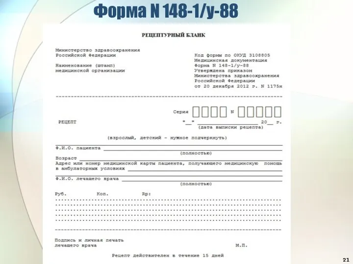 Форма N 148-1/у-88