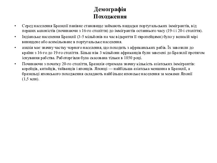 Демографія Походження Серед населення Бразилії панівне становище займають нащадки португальських