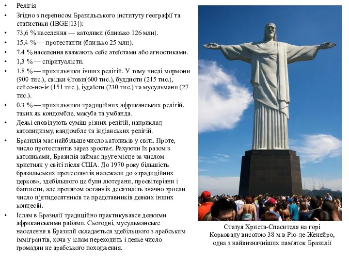 Статуя Христа-Спасителя на горі Корковаду висотою 38 м в Ріо-де-Женейро,