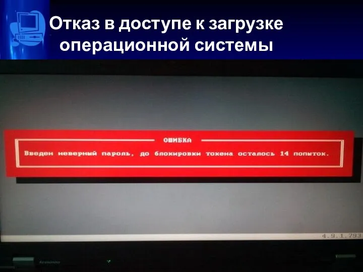 Отказ в доступе к загрузке операционной системы