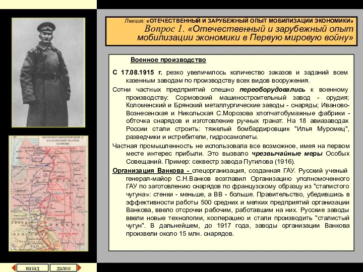 Лекция: «ОТЕЧЕСТВЕННЫЙ И ЗАРУБЕЖНЫЙ ОПЫТ МОБИЛИЗАЦИИ ЭКОНОМИКИ» Вопрос 1. «Отечественный