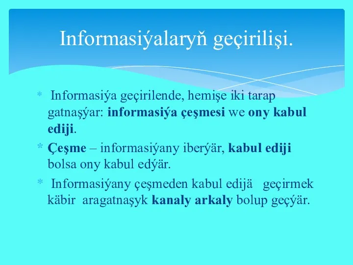 Informasiýa geçirilende, hemişe iki tarap gatnaşýar: informasiýa çeşmesi we ony