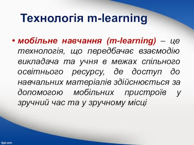 Технологія m-learning мобільне навчання (m-learning) – це технологія, що передбачає