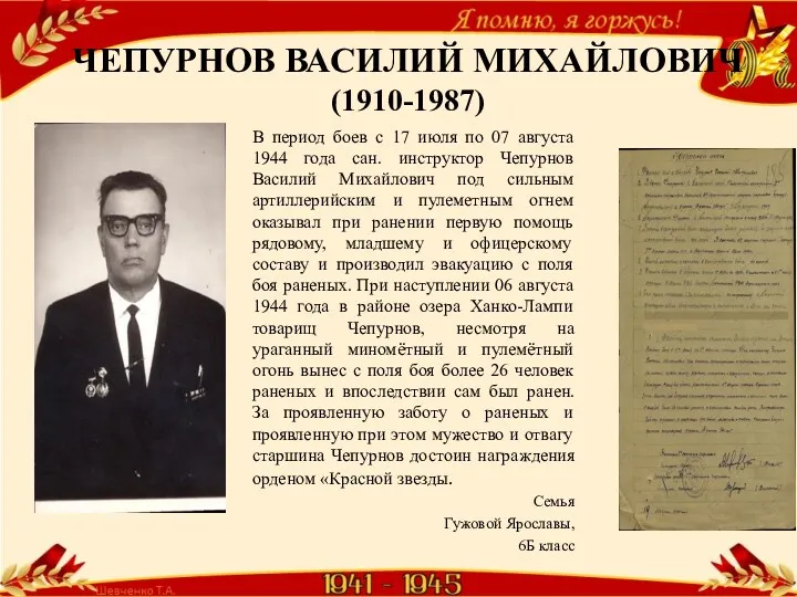 В период боев с 17 июля по 07 августа 1944 года сан. инструктор