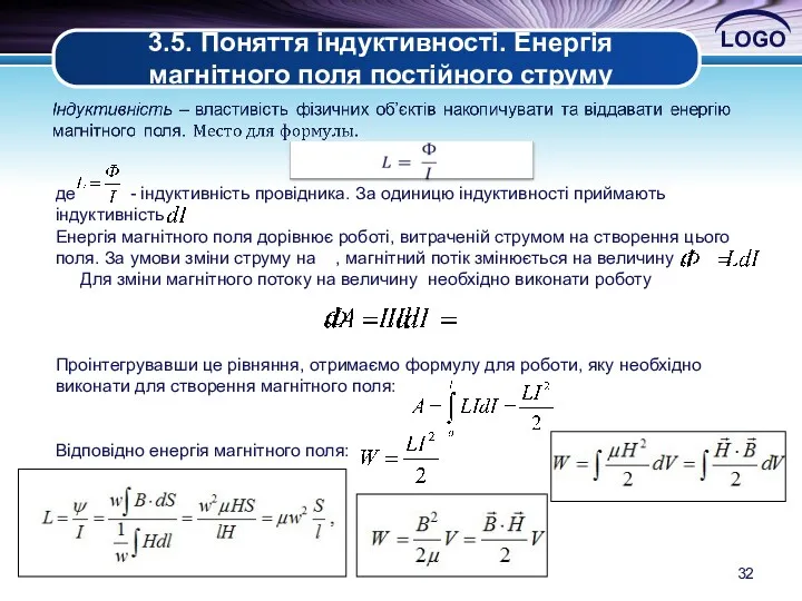 3.5. Поняття індуктивності. Енергія магнітного поля постійного струму де -