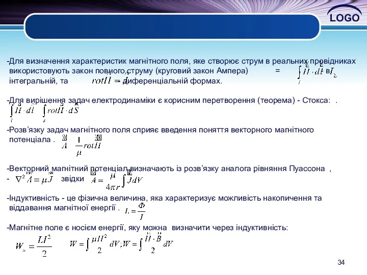 Для визначення характеристик магнітного поля, яке створює струм в реальних