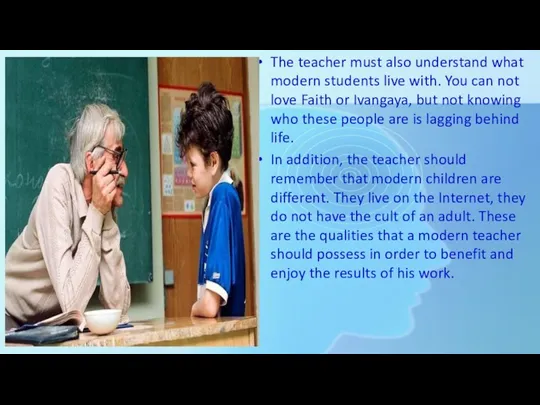 The teacher must also understand what modern students live with.