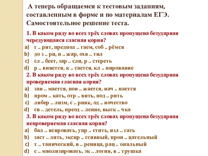 А теперь обращаемся к тестовым заданиям, составленным в форме и