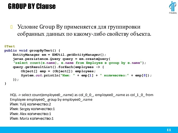 GROUP BY Clause Условие Group By применяется для группировки собранных