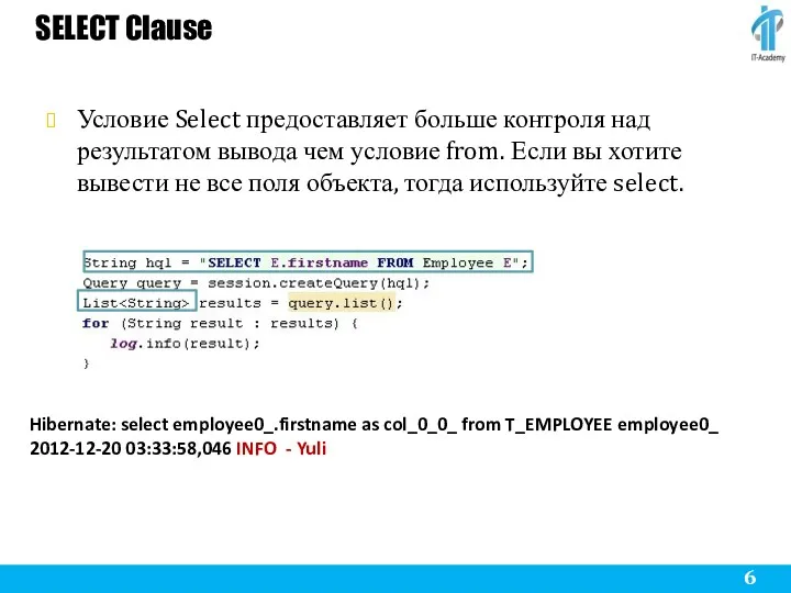 SELECT Clause Условие Select предоставляет больше контроля над результатом вывода